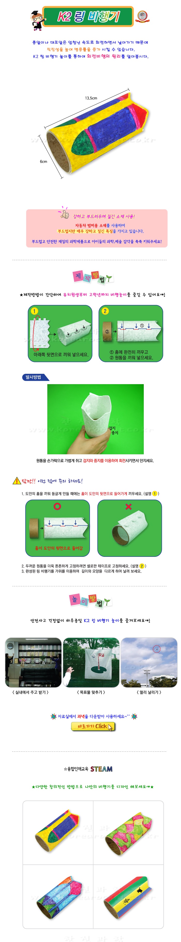 K2 링 비행기 10인 세트 만들기 교육 실험키트 회전비행의원리학습 회전비행의원리탐구 링비행기만들기 링비행기실험키트 링비행기재료 초등과학교구 어린이과학교구 키즈과학교구 회전비행원리교육 초등링비행기만들기