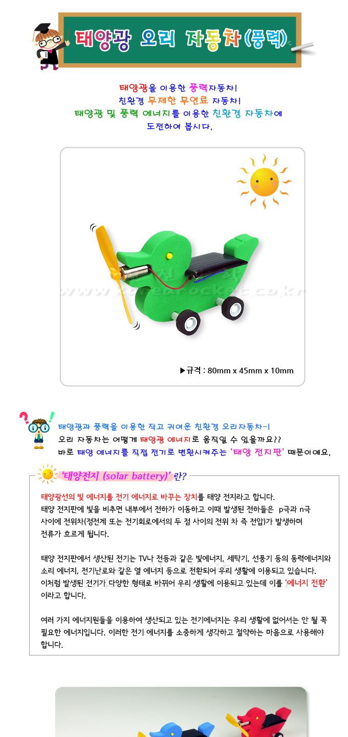 태양광 오리자동차 풍력 5인 세트 초등 DIY만들기 태양광학습교구 태양광실험교구 태양광자동차만들기 태양광오리만들기 태양광풍력실험 태양광풍력교구 태양광풍력학습 어린이과학교구 키즈과학실험 초등과학실험