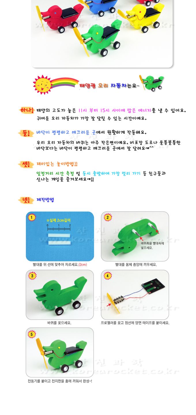 태양광 오리자동차 풍력 5인 세트 초등 DIY만들기 태양광학습교구 태양광실험교구 태양광자동차만들기 태양광오리만들기 태양광풍력실험 태양광풍력교구 태양광풍력학습 어린이과학교구 키즈과학실험 초등과학실험