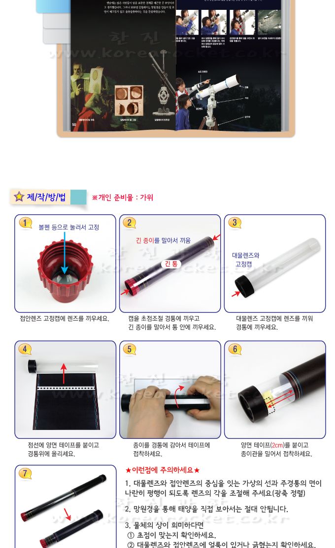 달관측 굴절망원경 5인 세트 만들기 굴절망원경만들기 DIY굴절망원경 달관측망원경만들기 5학년교과실험 초등교과실습 굴절망원경학습 굴절망원경원리학습 어린이과학교구 굴절망원경교구 굴절망원경