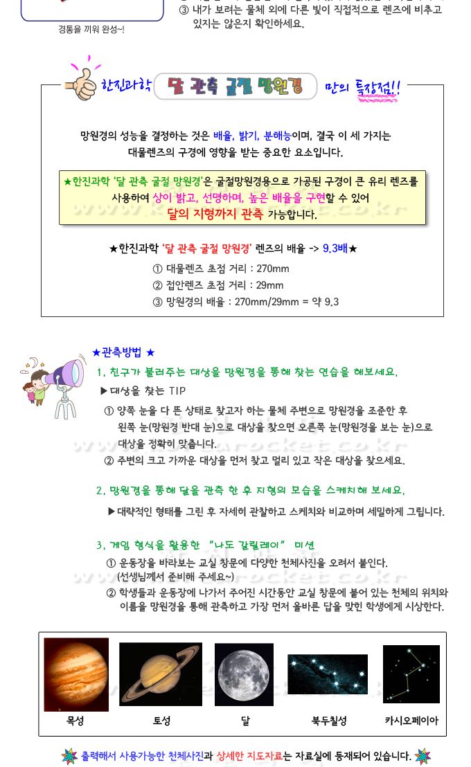 달관측 굴절망원경 5인 세트 만들기 굴절망원경만들기 DIY굴절망원경 달관측망원경만들기 5학년교과실험 초등교과실습 굴절망원경학습 굴절망원경원리학습 어린이과학교구 굴절망원경교구 굴절망원경