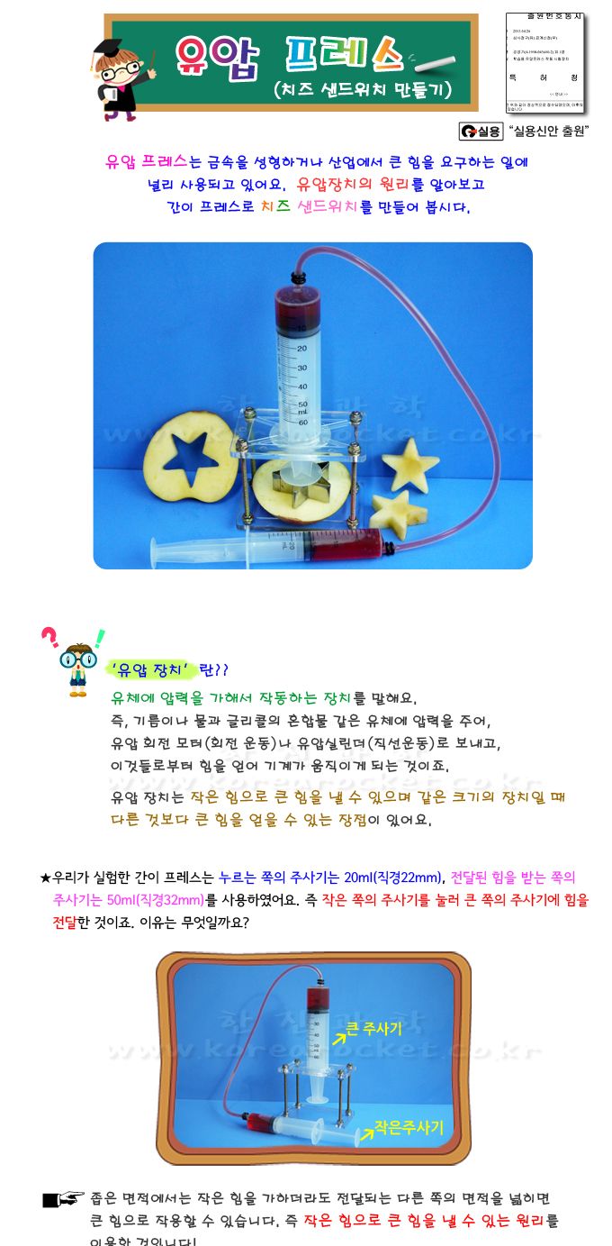 유압프레스 치즈샌드위치 만들기 초등 DIY만들기 유압프레스만들기 유압프레스키트 유압프레스패키지 DIY유압프레스 유압장치실험키트 유압장치초등세트 초등유압프레스 어린이유압프레스만들기 키즈유압프레스만들기 유압장치실습 유압프레스로샌드위치만들기 파스칼의원리실험