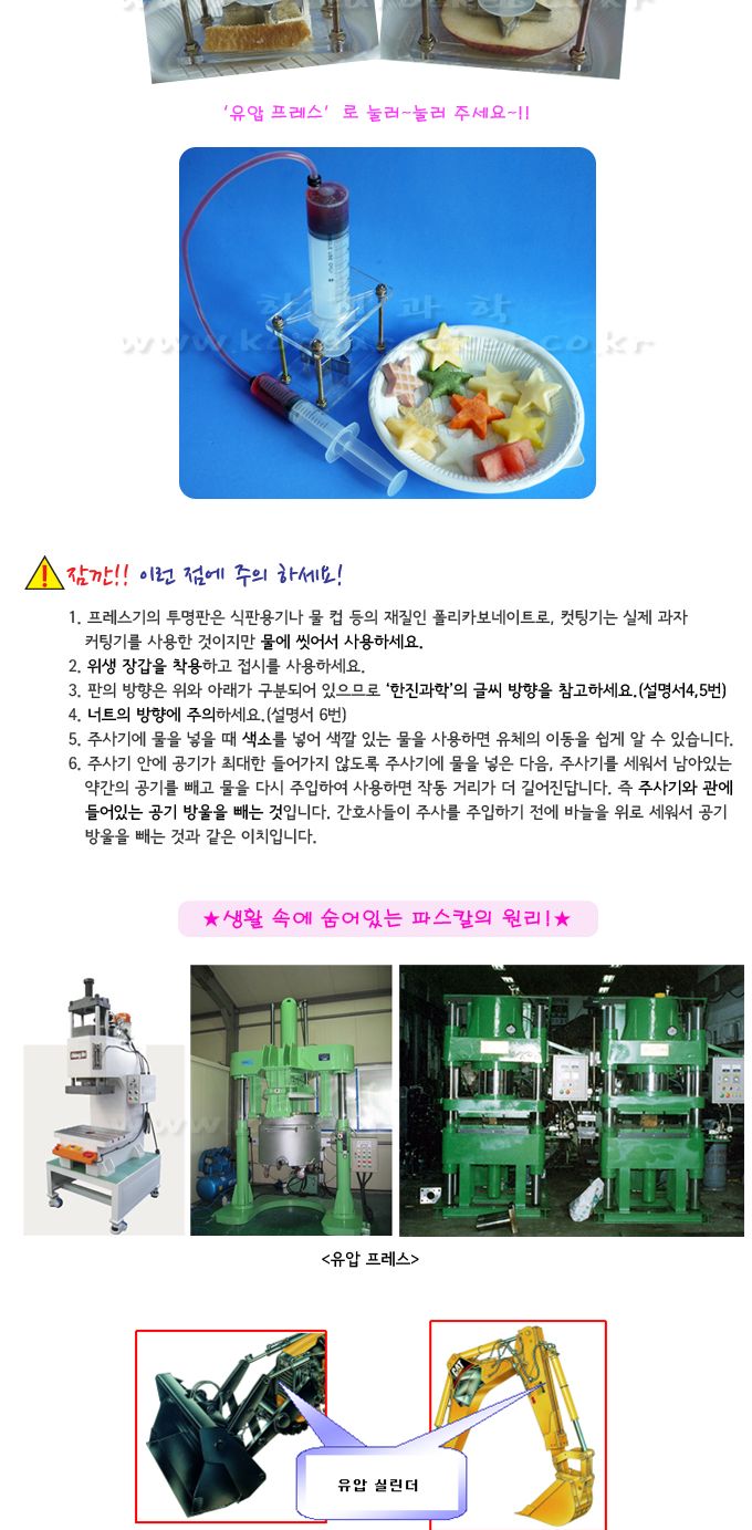 유압프레스 치즈샌드위치 만들기 초등 DIY만들기 유압프레스만들기 유압프레스키트 유압프레스패키지 DIY유압프레스 유압장치실험키트 유압장치초등세트 초등유압프레스 어린이유압프레스만들기 키즈유압프레스만들기 유압장치실습 유압프레스로샌드위치만들기 파스칼의원리실험