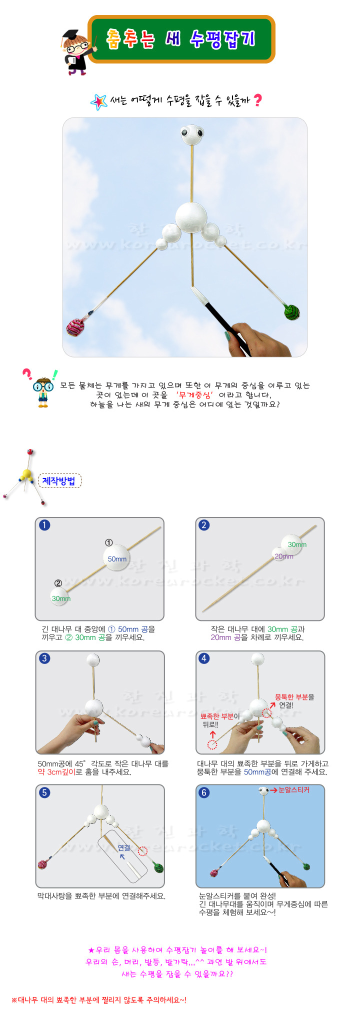 춤추는 새 수평잡기 10인 세트 초등 DIY만들기 수평잡기놀이 수평잡기인형 수평잡기새 무게중심실험 무게중심학습 수평잡기초등학습 어린이수평잡기 키즈수평잡기 무게중심원리 초등학습교구