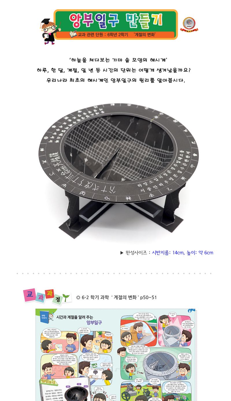 준비물이 필요없는 앙부일구 만들기 DIY앙부일구 어린이앙부일구만들기 키즈앙부일구만들기 초등앙부일구만들기 헤시계만들기 계절의변화학습 6학년과학교구 6학년교과교구 초등교과교구 어린이혜시계실험