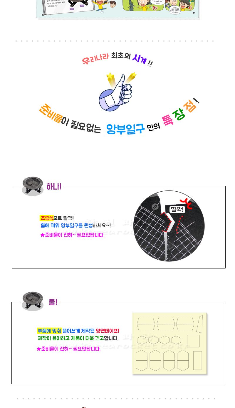준비물이 필요없는 앙부일구 만들기 DIY앙부일구 어린이앙부일구만들기 키즈앙부일구만들기 초등앙부일구만들기 헤시계만들기 계절의변화학습 6학년과학교구 6학년교과교구 초등교과교구 어린이혜시계실험