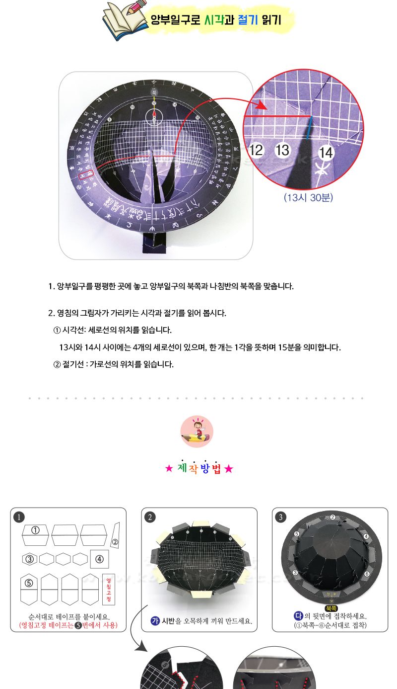 준비물이 필요없는 앙부일구 만들기 DIY앙부일구 어린이앙부일구만들기 키즈앙부일구만들기 초등앙부일구만들기 헤시계만들기 계절의변화학습 6학년과학교구 6학년교과교구 초등교과교구 어린이혜시계실험
