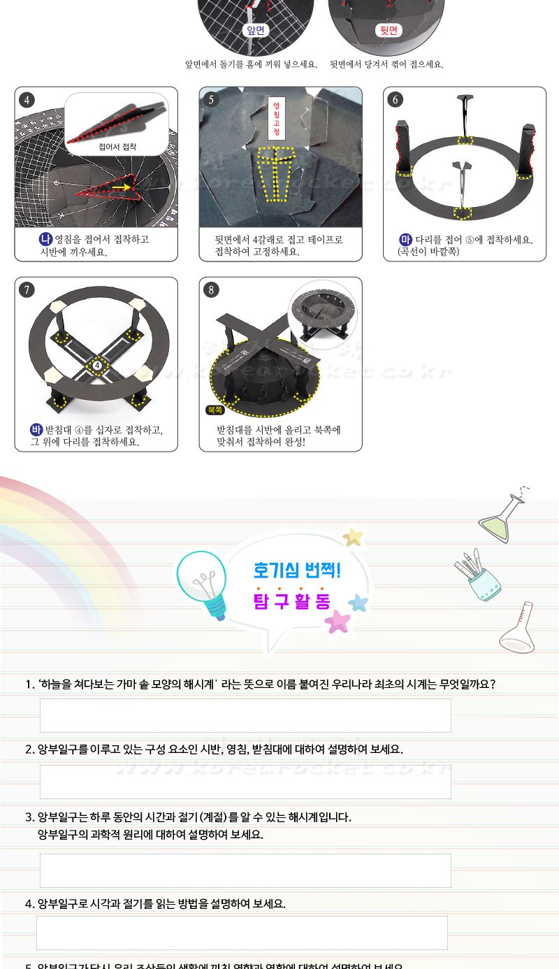 준비물이 필요없는 앙부일구 만들기 DIY앙부일구 어린이앙부일구만들기 키즈앙부일구만들기 초등앙부일구만들기 헤시계만들기 계절의변화학습 6학년과학교구 6학년교과교구 초등교과교구 어린이혜시계실험