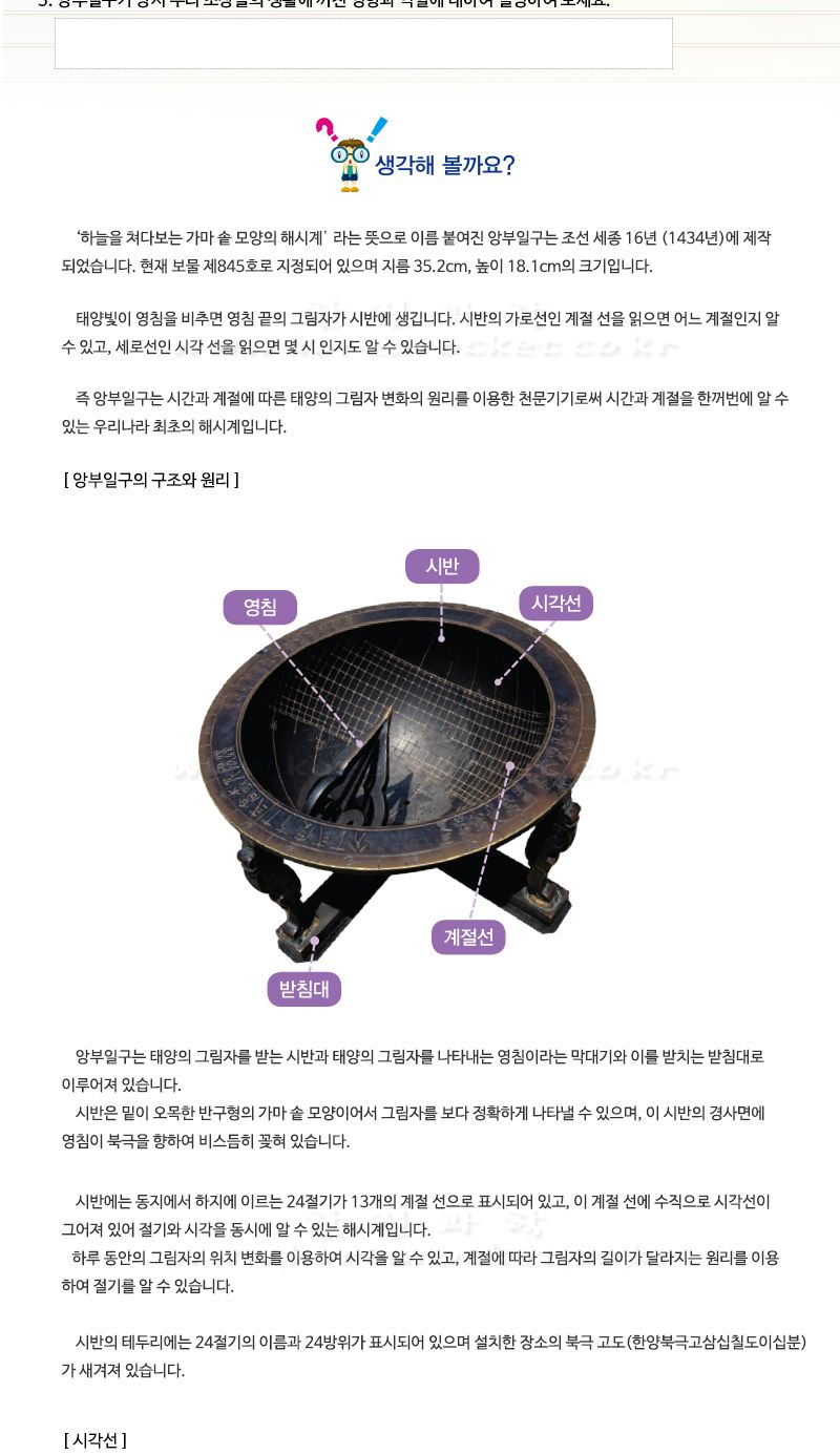 준비물이 필요없는 앙부일구 만들기 DIY앙부일구 어린이앙부일구만들기 키즈앙부일구만들기 초등앙부일구만들기 헤시계만들기 계절의변화학습 6학년과학교구 6학년교과교구 초등교과교구 어린이혜시계실험