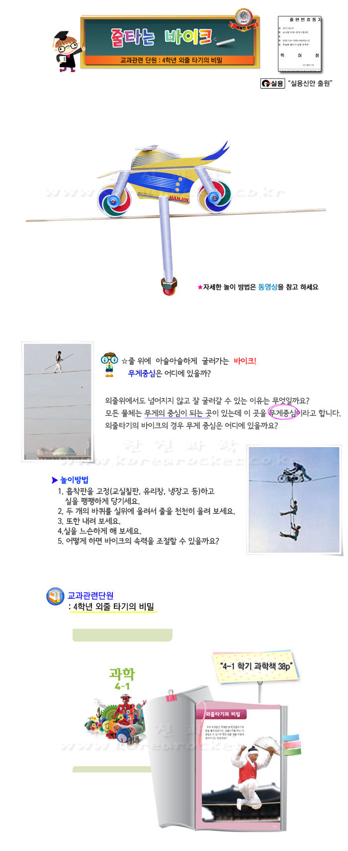 줄타는 바이크 무게중심 초등 DIY만들기 초등교과실험 초등교과교구 외줄타기의비밀실험 무게중심실험 무게중심원리 무게중심의이해 어린이과학교구 키즈무게중심놀이 무게중심바이크 줄타기실험