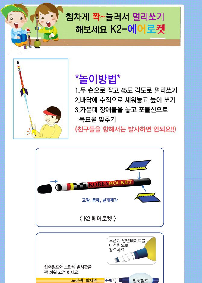 K2 에어로켓 5인 세트 초등 만들기 교육 실험키트 초등과학교구 어린이과학교구 키즈과학교구 에어로켓만들기 에어로켓놀이 어린이에어로켓 키즈에어로켓 공기로케트 초등학생에러로켓 선물용에러로켓