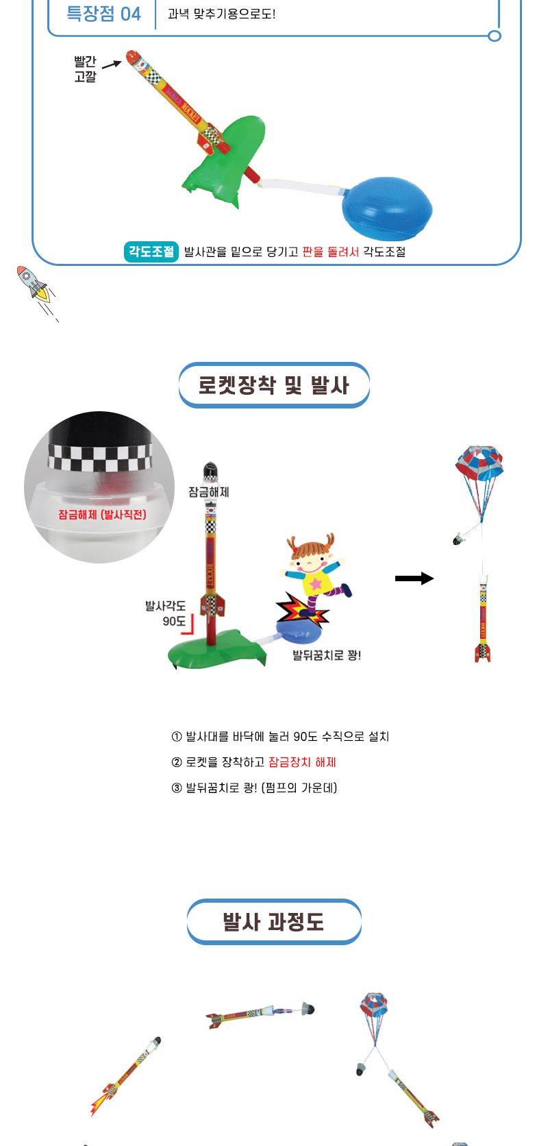 점프점프 에어로켓 발사대 초등 DIY만들기 어린이에어로켓 에어로켓실험 에어로켓놀이 물질의상태이해 기체의이해 기체과학교구 초등과학교구 초등실험교구 낙하산에어로켓 낙하산의원리