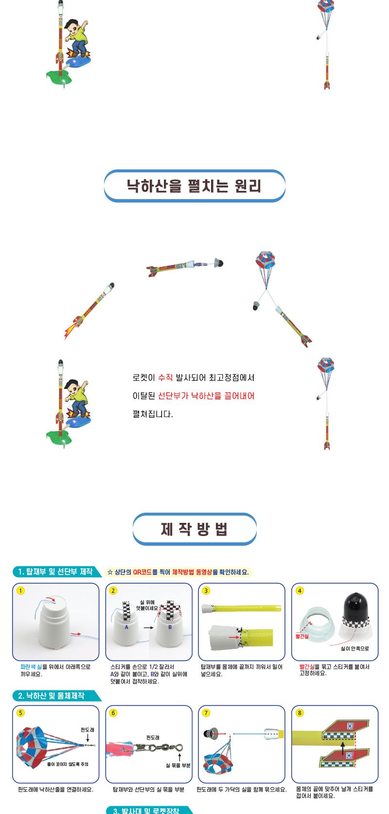 점프점프 에어로켓 발사대 초등 DIY만들기 어린이에어로켓 에어로켓실험 에어로켓놀이 물질의상태이해 기체의이해 기체과학교구 초등과학교구 초등실험교구 낙하산에어로켓 낙하산의원리