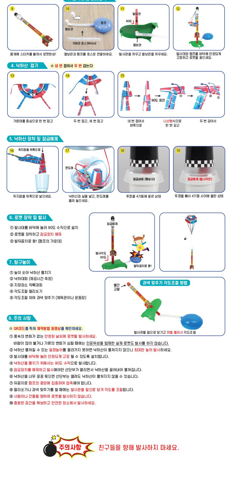 점프점프 에어로켓 발사대 초등 DIY만들기 어린이에어로켓 에어로켓실험 에어로켓놀이 물질의상태이해 기체의이해 기체과학교구 초등과학교구 초등실험교구 낙하산에어로켓 낙하산의원리