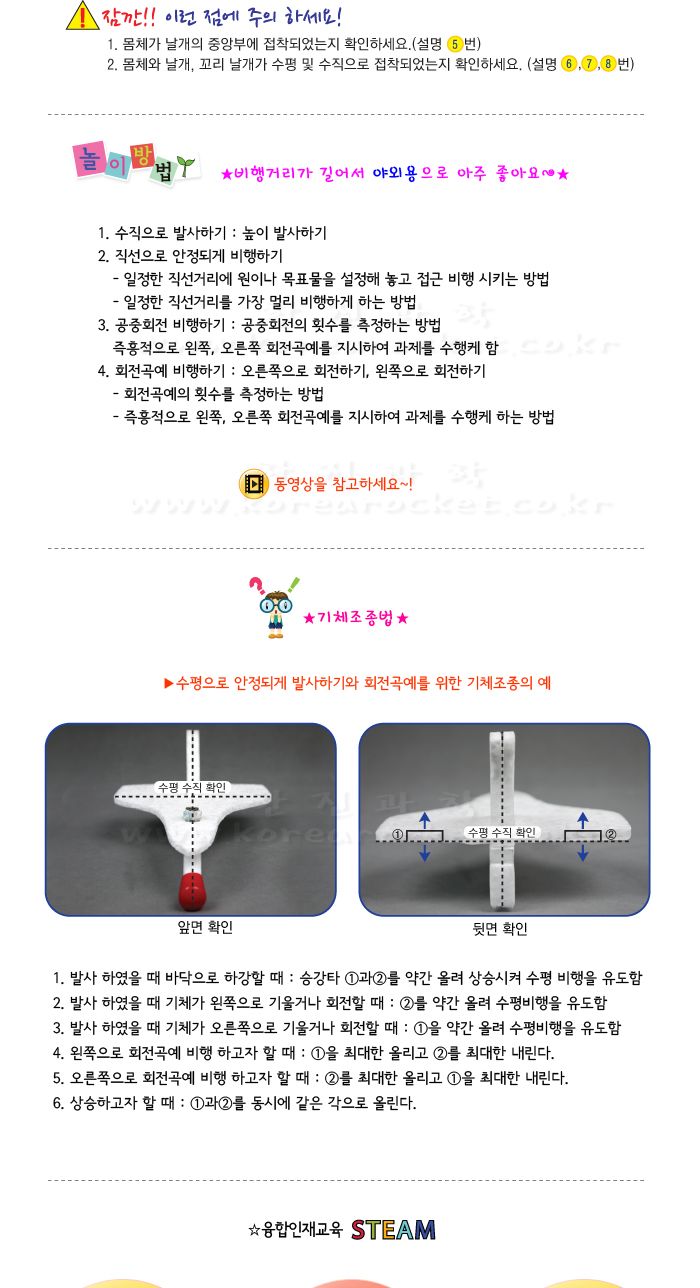 LED 우주왕복선 로켓 2종 1택 만들기 초등과학교구 어린이과학교구 키즈과학실험 비행기의원리학습 기체조종원리학습 수평비행의조건학습 학원과학교구 어린이비행기만들기 우주왕복선만들기 DIY우주왕복선 초등과학실험