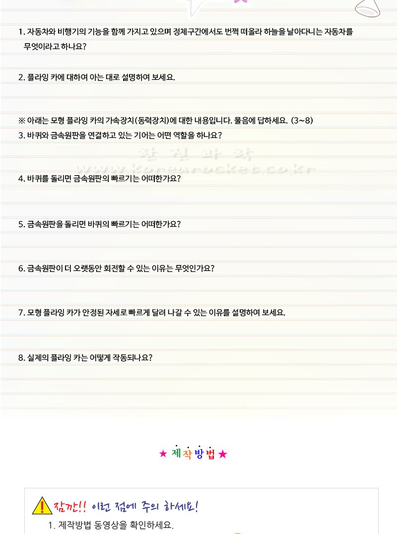모형 플라잉 카 LED 포함 만들기 초등과학교구 어린이과학교구 키즈과학교구 플라잉카만들기 DIY플라잉카 LED플라잉카만들기 불빛플라잉카만들기 기어원리실험 기어학습실험 기어의역할탐구 기어의기능실험
