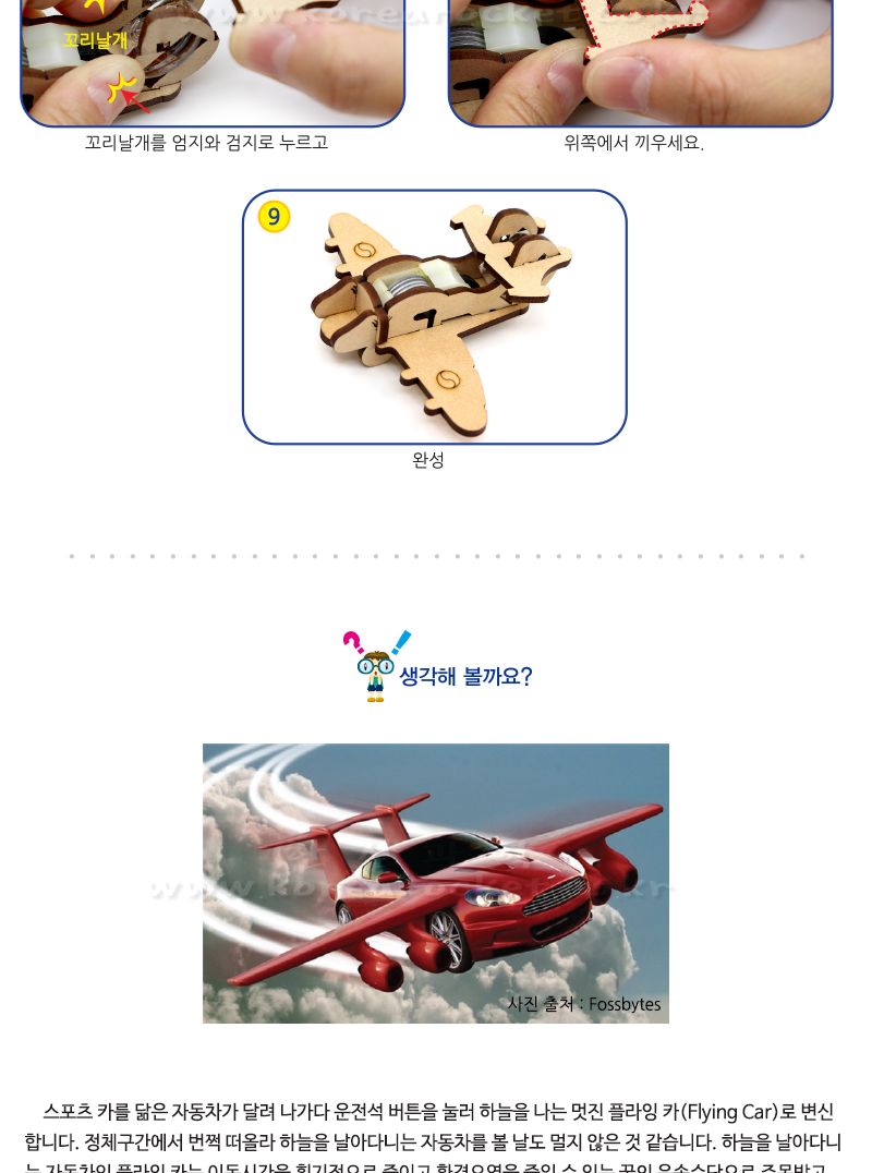 모형 플라잉 카 LED 포함 만들기 초등과학교구 어린이과학교구 키즈과학교구 플라잉카만들기 DIY플라잉카 LED플라잉카만들기 불빛플라잉카만들기 기어원리실험 기어학습실험 기어의역할탐구 기어의기능실험