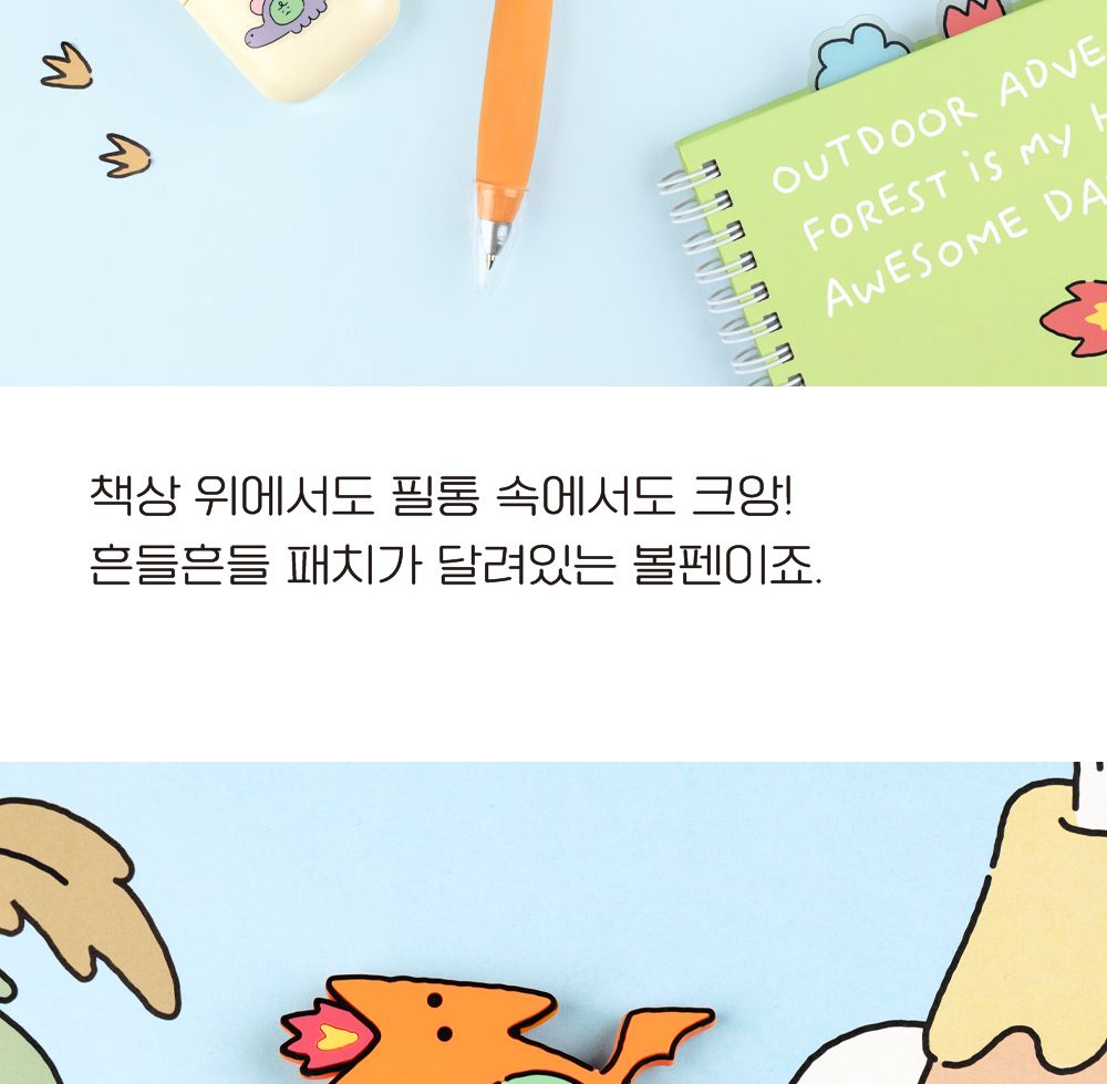 카카오프렌즈 죠르디 다이노 무빙 볼펜 볼펜 사무볼펜 다용도볼펜 메모볼펜 문구볼펜 회사볼펜 학교볼펜 필기도구 직장인볼펜 학생볼펜 필기펜 필기볼펜 캐릭터볼펜