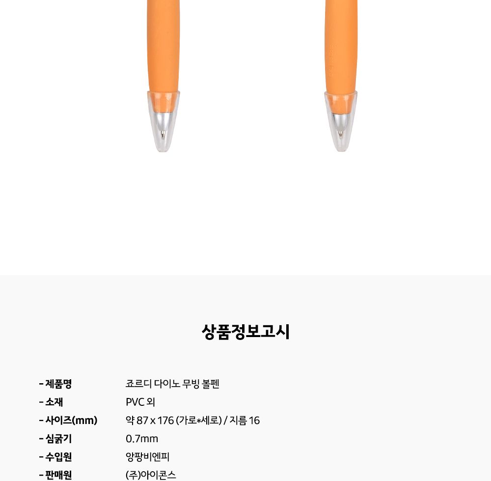카카오프렌즈 죠르디 다이노 무빙 볼펜 볼펜 사무볼펜 다용도볼펜 메모볼펜 문구볼펜 회사볼펜 학교볼펜 필기도구 직장인볼펜 학생볼펜 필기펜 필기볼펜 캐릭터볼펜
