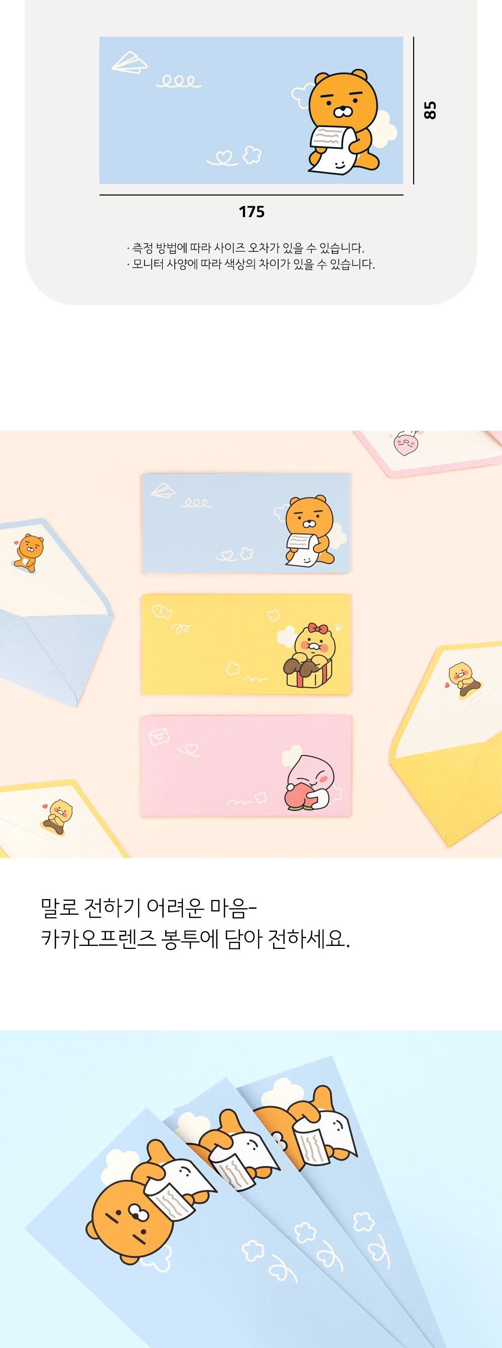 카카오프렌즈 KF 가로형 봉투 세트 가로형봉투 가로봉투 종이편지봉투 종이봉투 용돈봉투 부모님용돈봉투 상품권봉투 편지봉투 편지지봉투 캐릭터편지봉투 캐릭터봉투
