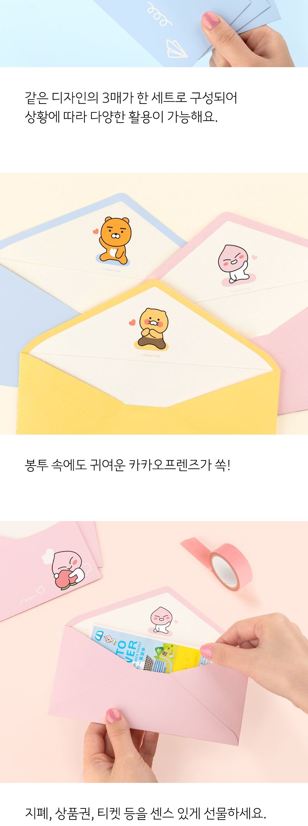카카오프렌즈 KF 가로형 봉투 세트 가로형봉투 가로봉투 종이편지봉투 종이봉투 용돈봉투 부모님용돈봉투 상품권봉투 편지봉투 편지지봉투 캐릭터편지봉투 캐릭터봉투
