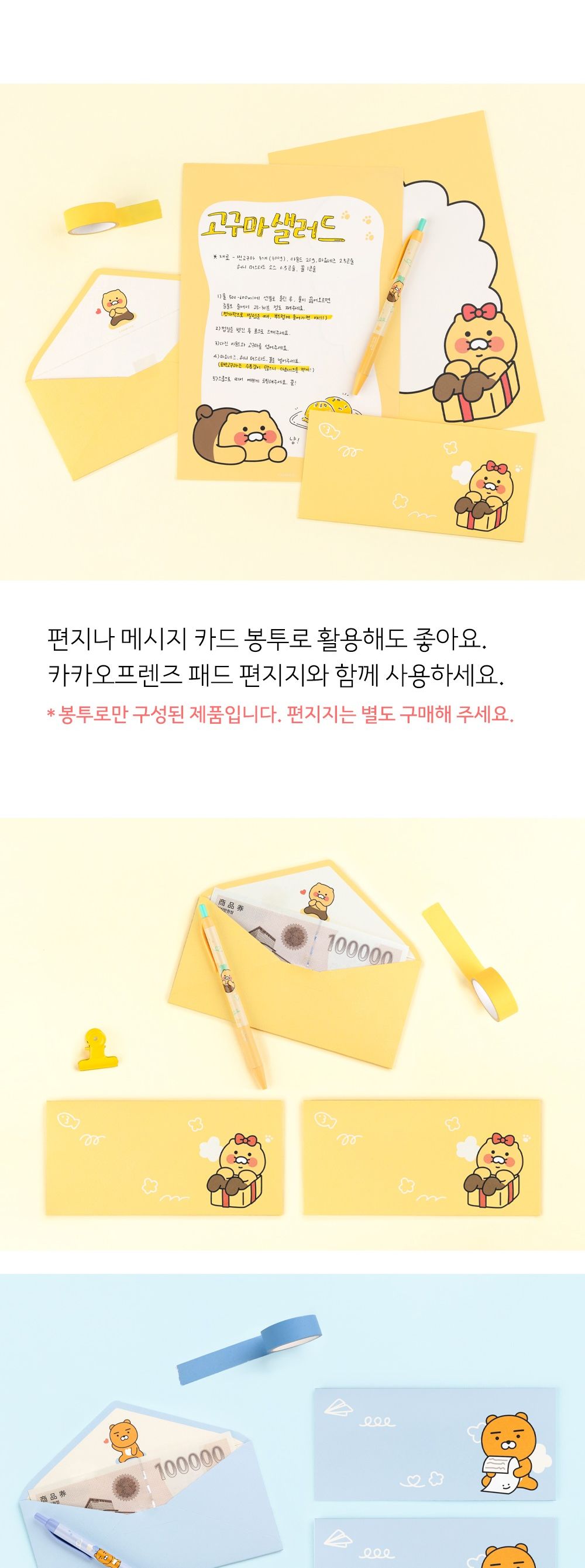 카카오프렌즈 KF 가로형 봉투 세트 가로형봉투 가로봉투 종이편지봉투 종이봉투 용돈봉투 부모님용돈봉투 상품권봉투 편지봉투 편지지봉투 캐릭터편지봉투 캐릭터봉투