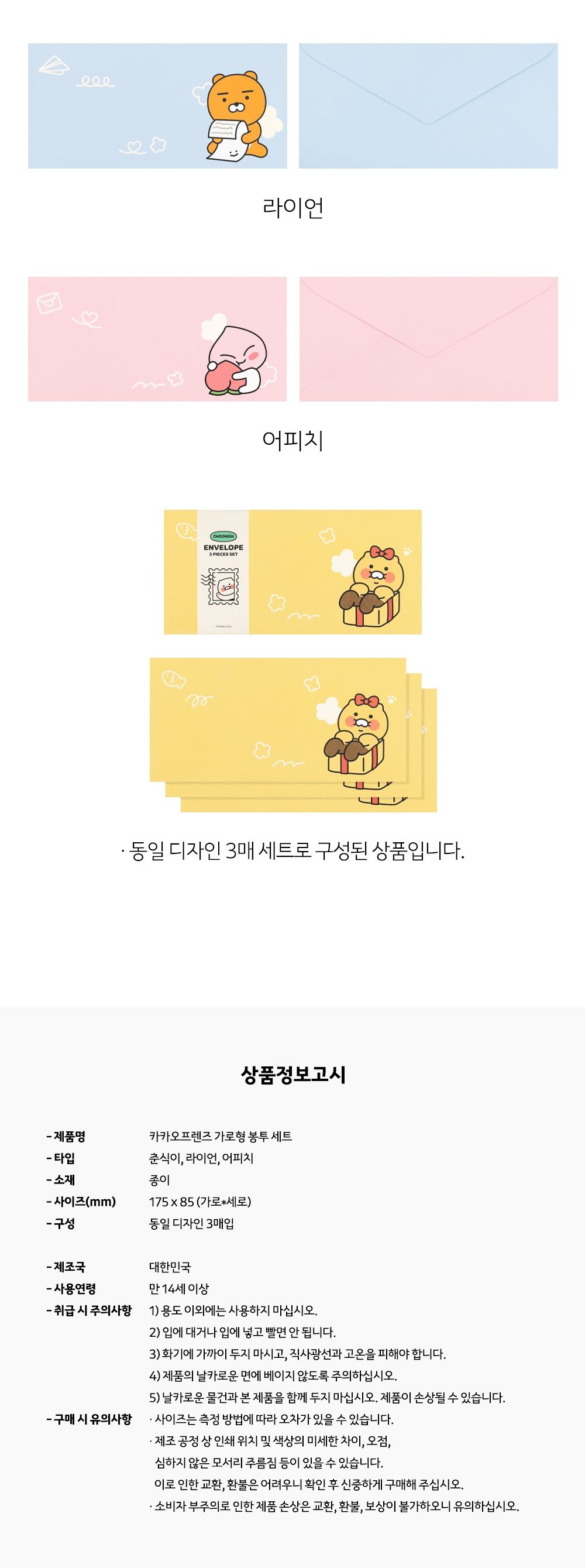 카카오프렌즈 KF 가로형 봉투 세트 가로형봉투 가로봉투 종이편지봉투 종이봉투 용돈봉투 부모님용돈봉투 상품권봉투 편지봉투 편지지봉투 캐릭터편지봉투 캐릭터봉투