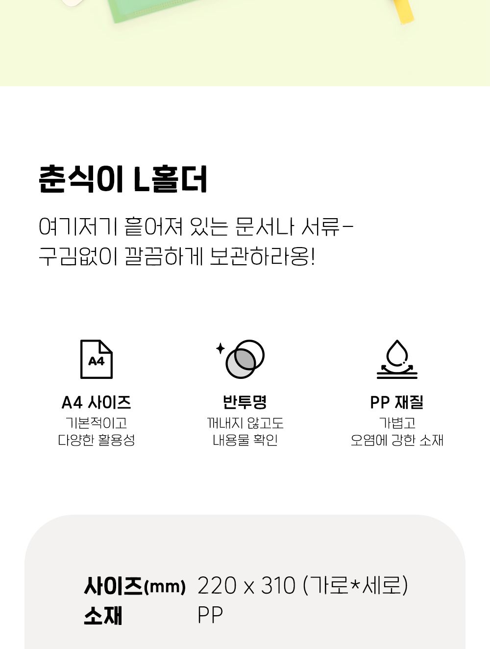 카카오프렌즈 춘식이 L홀더 L홀더 파일케이스 문서보관케이스 문서정리케이스 문서화일 사무용파일 사무용화일 서류정리파일 서류정리화일 서류케이스