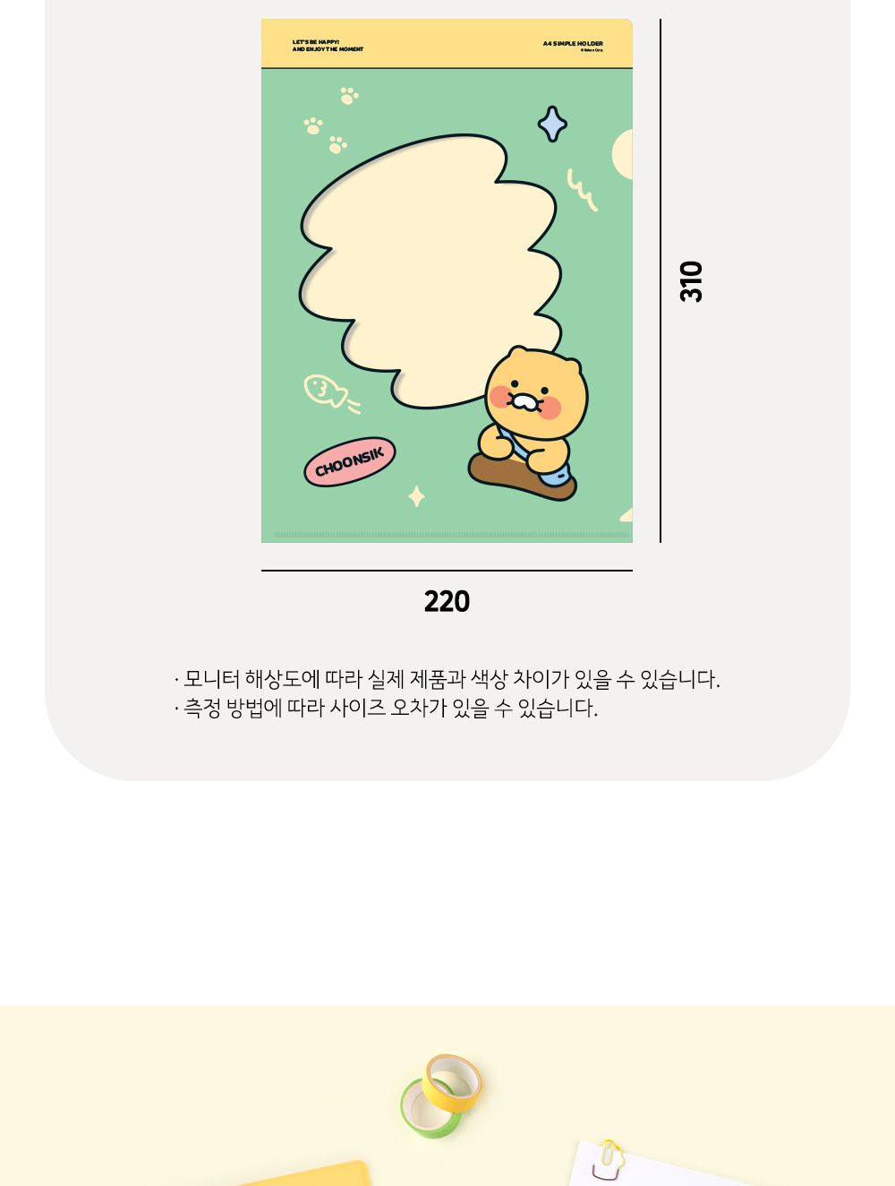 카카오프렌즈 춘식이 L홀더 L홀더 파일케이스 문서보관케이스 문서정리케이스 문서화일 사무용파일 사무용화일 서류정리파일 서류정리화일 서류케이스