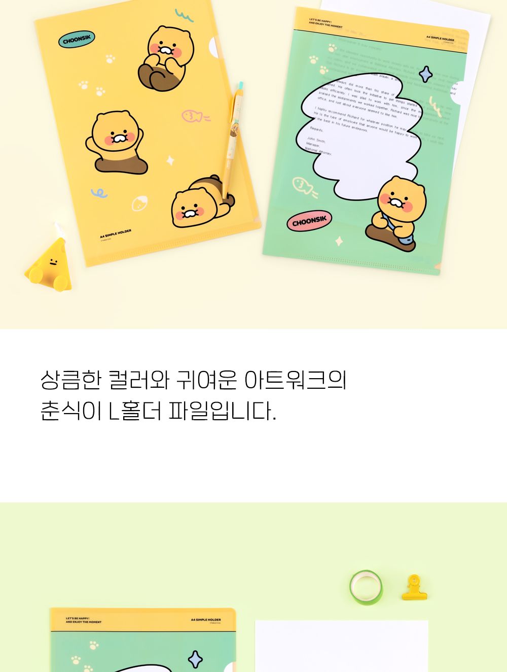 카카오프렌즈 춘식이 L홀더 L홀더 파일케이스 문서보관케이스 문서정리케이스 문서화일 사무용파일 사무용화일 서류정리파일 서류정리화일 서류케이스