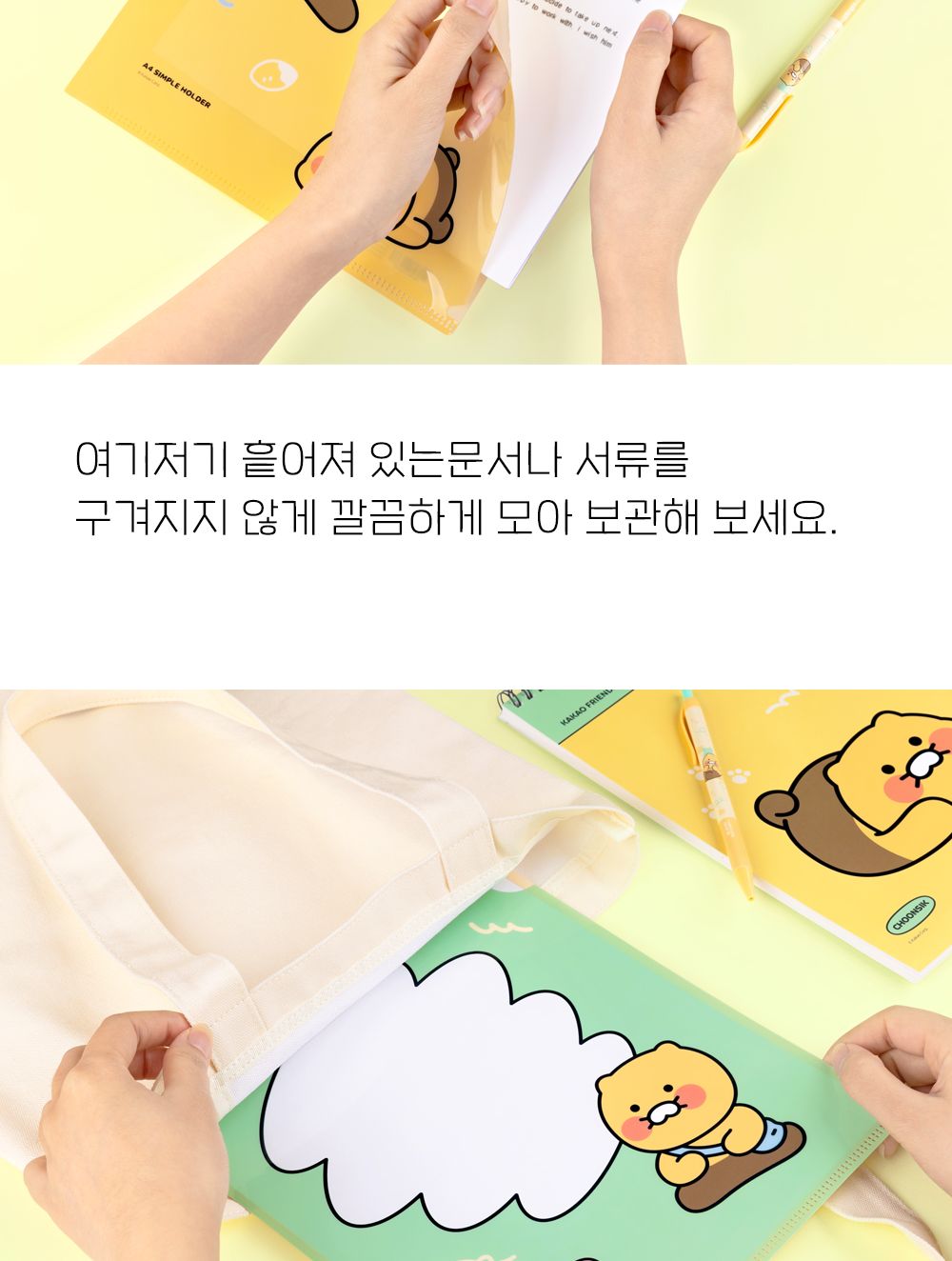 카카오프렌즈 춘식이 L홀더 L홀더 파일케이스 문서보관케이스 문서정리케이스 문서화일 사무용파일 사무용화일 서류정리파일 서류정리화일 서류케이스