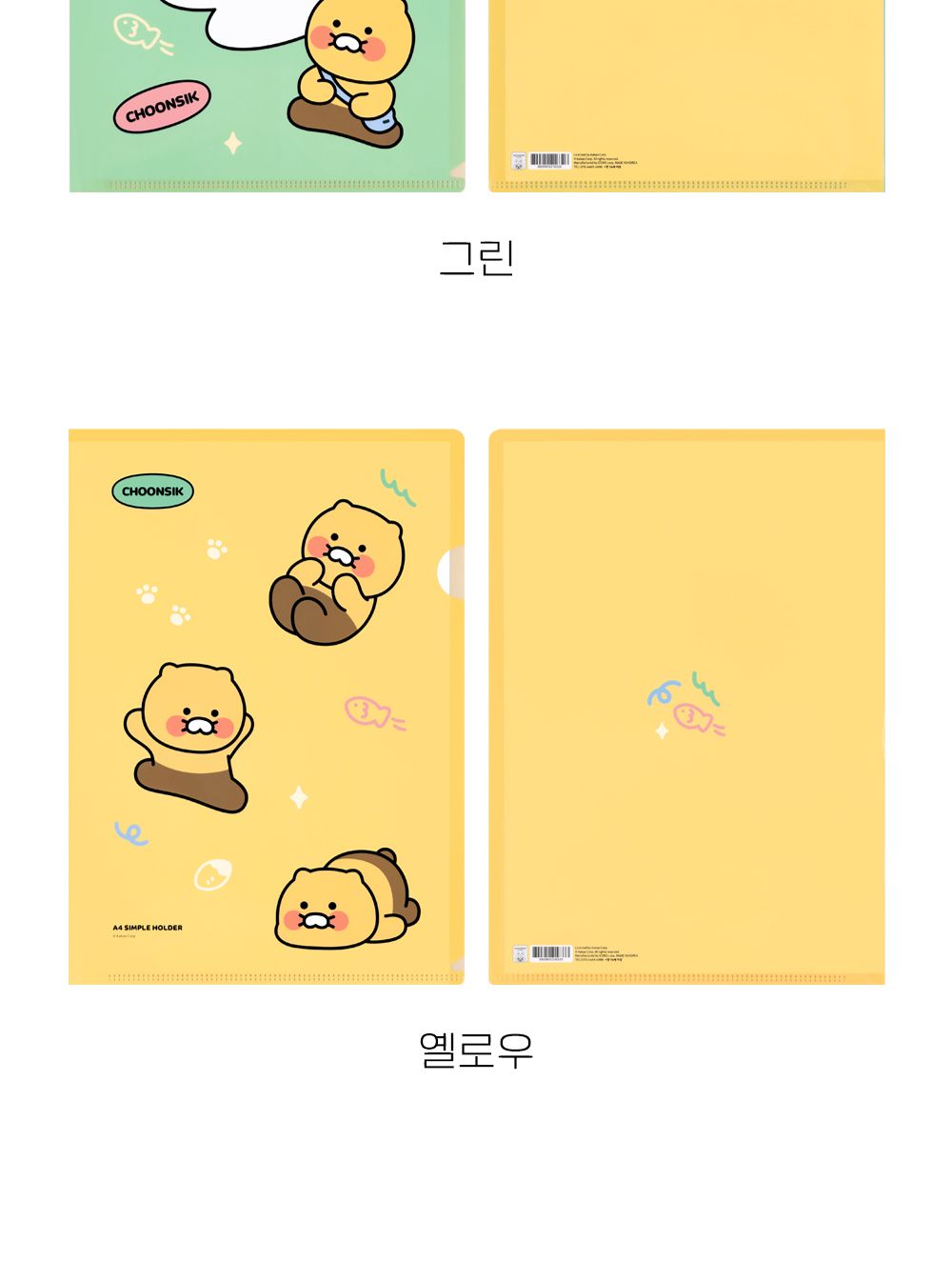 카카오프렌즈 춘식이 L홀더 L홀더 파일케이스 문서보관케이스 문서정리케이스 문서화일 사무용파일 사무용화일 서류정리파일 서류정리화일 서류케이스
