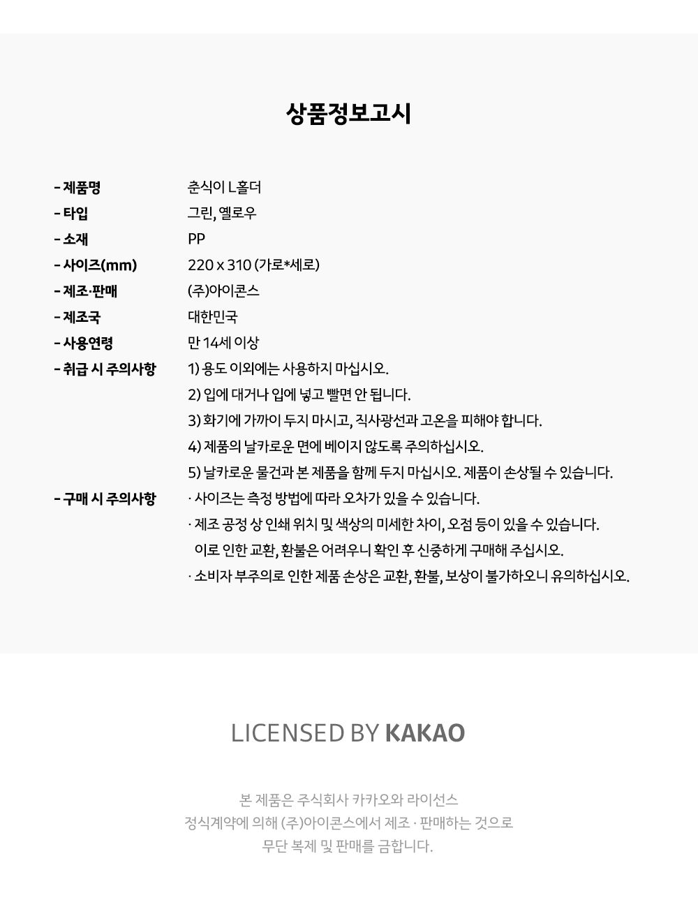 카카오프렌즈 춘식이 L홀더 L홀더 파일케이스 문서보관케이스 문서정리케이스 문서화일 사무용파일 사무용화일 서류정리파일 서류정리화일 서류케이스