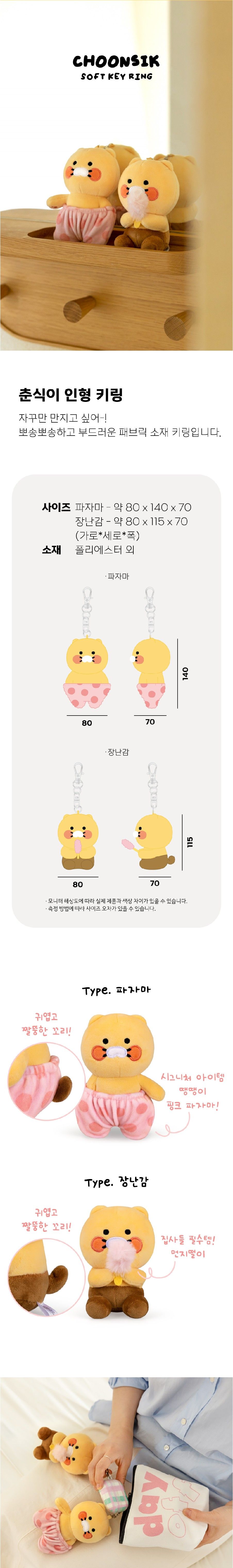 카카오프렌즈 춘식이 인형 키링 인형키링 춘식이인형키링 춘식이인형키홀더 춘식이인형열쇠고리 키링 키홀더 열쇠고리 열쇠홀더 가방걸이 가방장식
