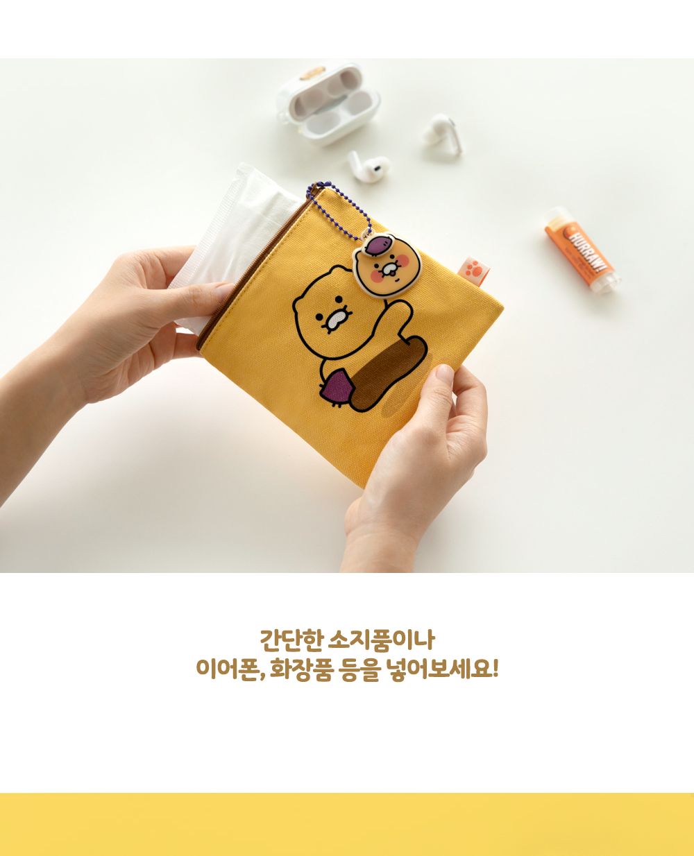 카카오프렌즈 춘식이 스퀘어 파우치 사각파우치 캐릭터파우치 파우치백 멀티파우치 소품파우치 파우치 화장품파우치 파우치주머니 파우치가방 악세사리파우치 뷰티파우치