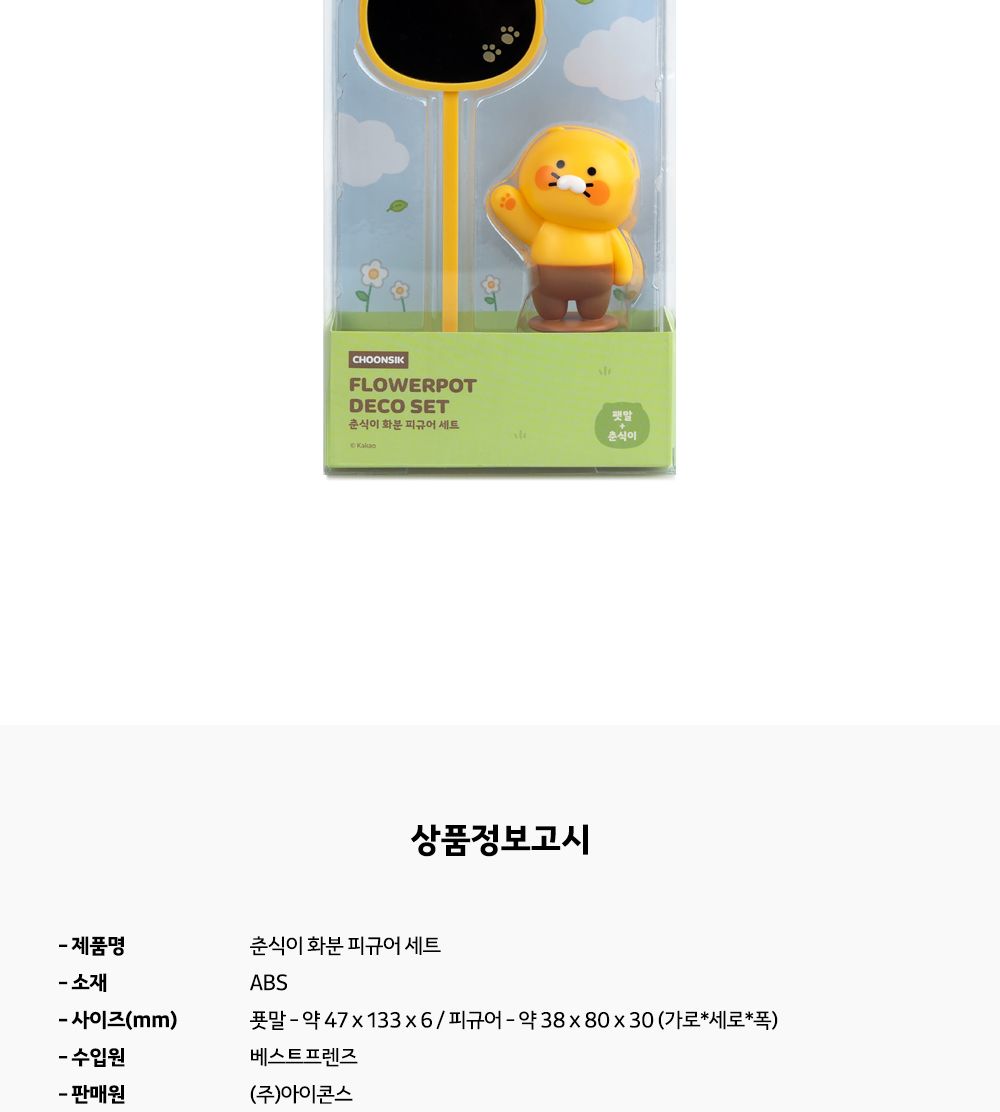카카오프렌즈 춘식이 화분 피규어 세트 식물이름표 식물네임텍 식물네임택 네임택피규어세트 네임텍피규어세트 이름표피규어세트 화분네임택 화분네임텍 화분이름표 화분피규어 화분장식피규어