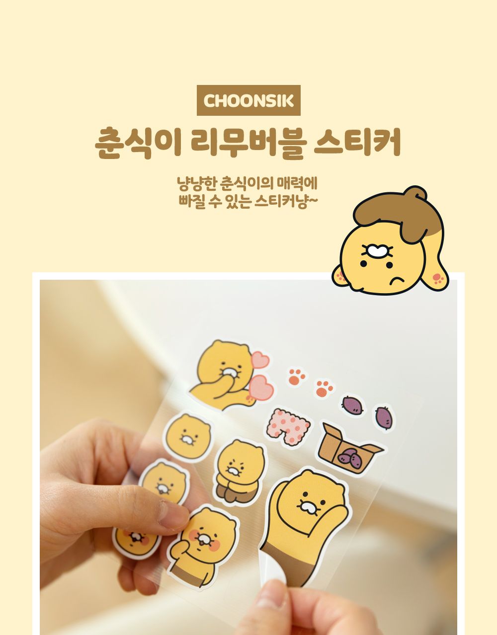카카오프렌즈 춘식이 멀티 데코 스티커 춘식이스티커 춘식이캐릭터스티커 캐릭터스티커 디자인스티커 팬시스티커 소품꾸미기 데코스티커 꾸미기스티커 다이어리꾸미기 다이어리스티커 스티커