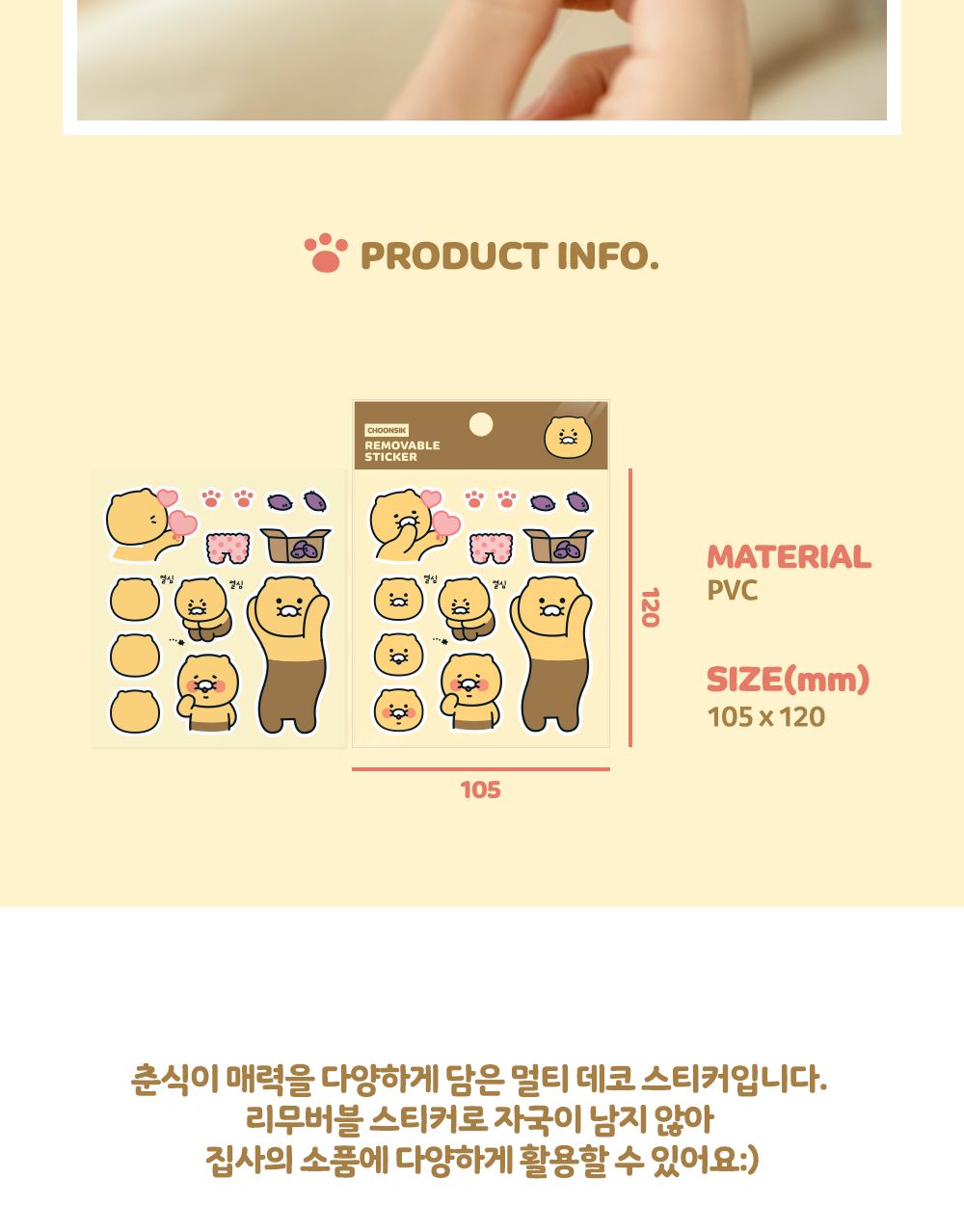 카카오프렌즈 춘식이 멀티 데코 스티커 춘식이스티커 춘식이캐릭터스티커 캐릭터스티커 디자인스티커 팬시스티커 소품꾸미기 데코스티커 꾸미기스티커 다이어리꾸미기 다이어리스티커 스티커