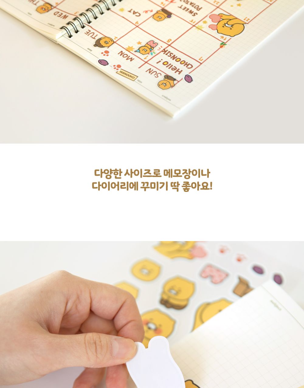 카카오프렌즈 춘식이 멀티 데코 스티커 춘식이스티커 춘식이캐릭터스티커 캐릭터스티커 디자인스티커 팬시스티커 소품꾸미기 데코스티커 꾸미기스티커 다이어리꾸미기 다이어리스티커 스티커