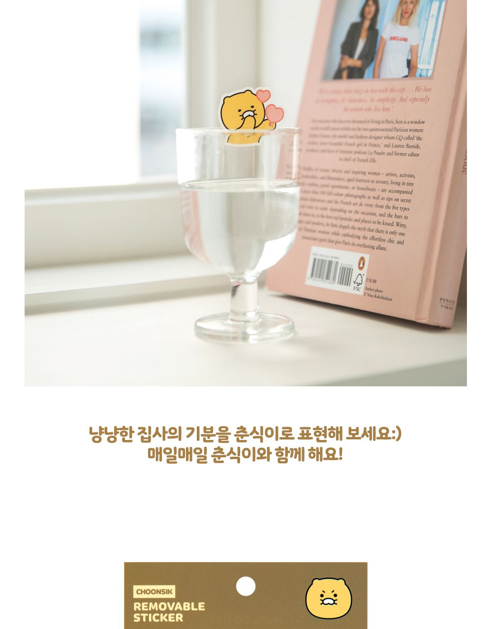 카카오프렌즈 춘식이 멀티 데코 스티커 춘식이스티커 춘식이캐릭터스티커 캐릭터스티커 디자인스티커 팬시스티커 소품꾸미기 데코스티커 꾸미기스티커 다이어리꾸미기 다이어리스티커 스티커