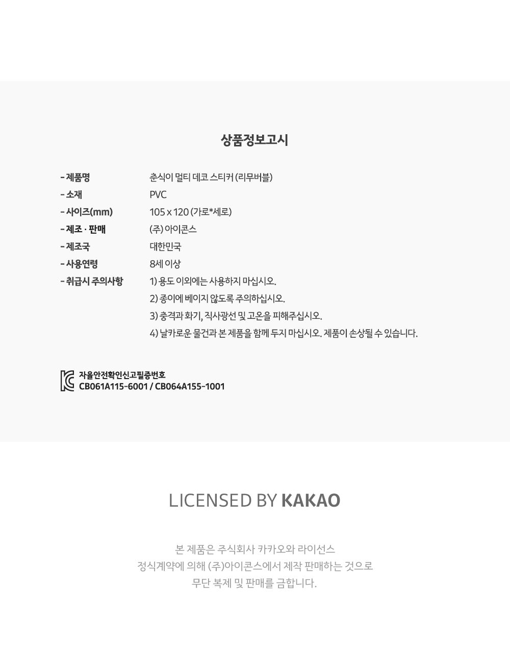 카카오프렌즈 춘식이 멀티 데코 스티커 춘식이스티커 춘식이캐릭터스티커 캐릭터스티커 디자인스티커 팬시스티커 소품꾸미기 데코스티커 꾸미기스티커 다이어리꾸미기 다이어리스티커 스티커