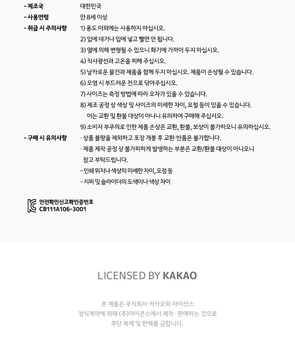 카카오프렌즈 LF 러블리 미니 플랫 펜슬 케이스 플랫파우치 플랫필통 펜파우치 멀티파우치 수납필통 팬시필통 펜슬파우치 펜슬케이스 필통 필기구통 펜케이스 연필케이스