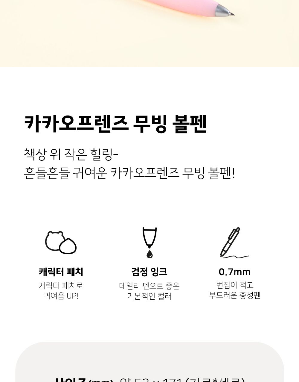 카카오프렌즈 KF 무빙 볼펜 볼펜 사무볼펜 다용도볼펜 메모볼펜 문구볼펜 회사볼펜 학교볼펜 필기도구 직장인볼펜 학생볼펜 필기펜 필기볼펜 캐릭터볼펜