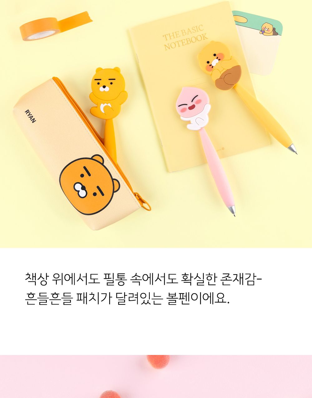 카카오프렌즈 KF 무빙 볼펜 볼펜 사무볼펜 다용도볼펜 메모볼펜 문구볼펜 회사볼펜 학교볼펜 필기도구 직장인볼펜 학생볼펜 필기펜 필기볼펜 캐릭터볼펜