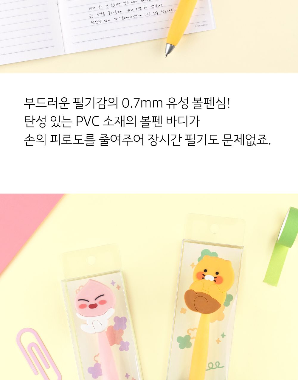 카카오프렌즈 KF 무빙 볼펜 볼펜 사무볼펜 다용도볼펜 메모볼펜 문구볼펜 회사볼펜 학교볼펜 필기도구 직장인볼펜 학생볼펜 필기펜 필기볼펜 캐릭터볼펜