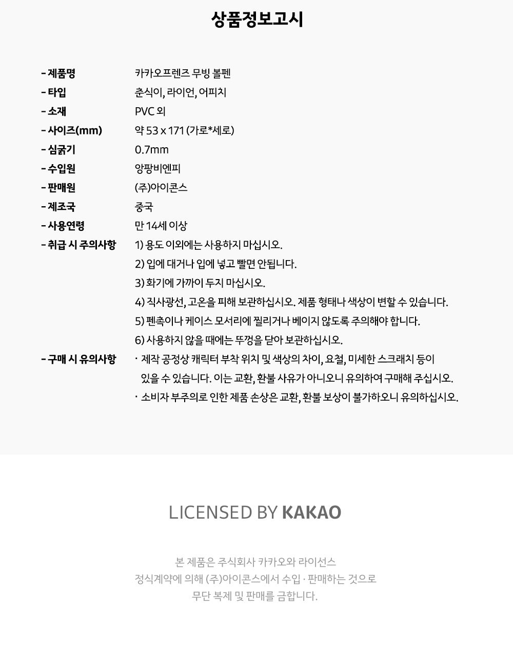 카카오프렌즈 KF 무빙 볼펜 볼펜 사무볼펜 다용도볼펜 메모볼펜 문구볼펜 회사볼펜 학교볼펜 필기도구 직장인볼펜 학생볼펜 필기펜 필기볼펜 캐릭터볼펜