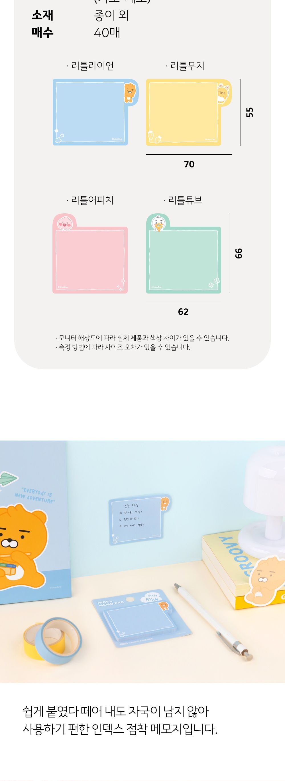카카오프렌즈 LF 러블리 인덱스 점착 메모지 인덱스메모지 붙이는인덱스메모지 필기용인덱스메모지 사각인덱스메모지 무지인덱스메모지 일러스트인덱스메모지 예쁜인덱스메모지 학생용메모지 점착인덱스메모지 미니메모지