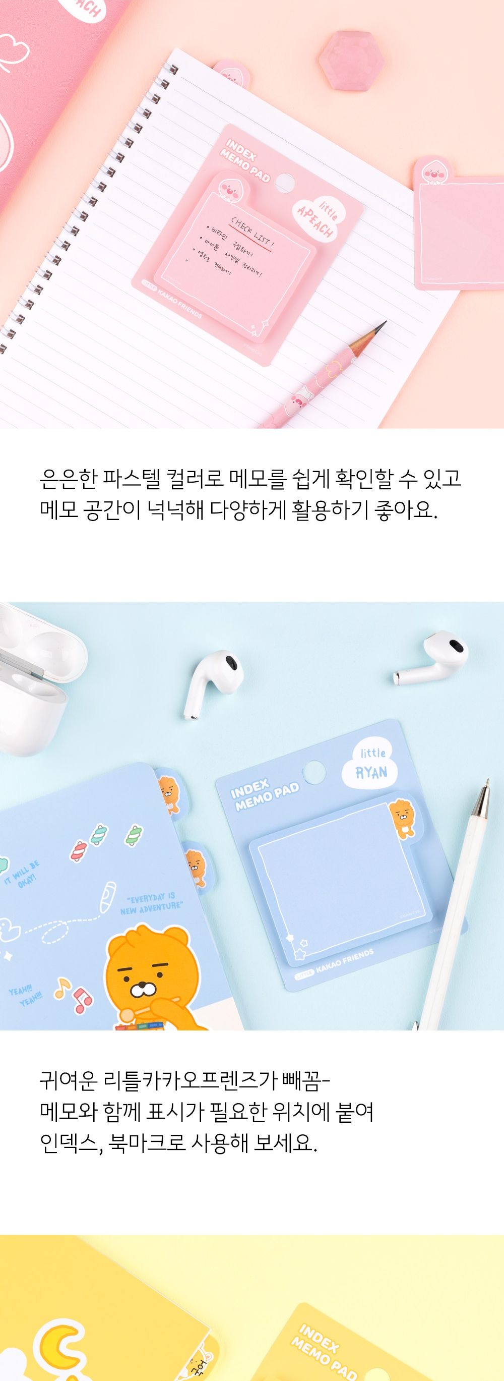 카카오프렌즈 LF 러블리 인덱스 점착 메모지 인덱스메모지 붙이는인덱스메모지 필기용인덱스메모지 사각인덱스메모지 무지인덱스메모지 일러스트인덱스메모지 예쁜인덱스메모지 학생용메모지 점착인덱스메모지 미니메모지