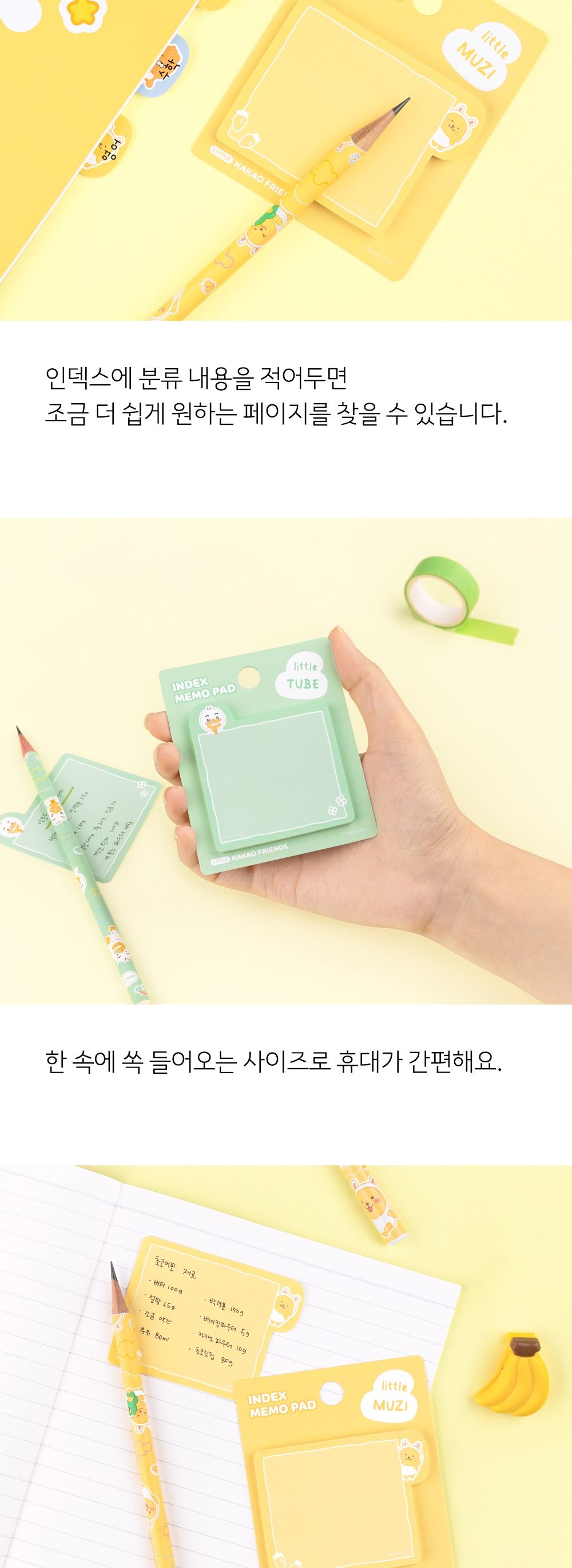 카카오프렌즈 LF 러블리 인덱스 점착 메모지 인덱스메모지 붙이는인덱스메모지 필기용인덱스메모지 사각인덱스메모지 무지인덱스메모지 일러스트인덱스메모지 예쁜인덱스메모지 학생용메모지 점착인덱스메모지 미니메모지