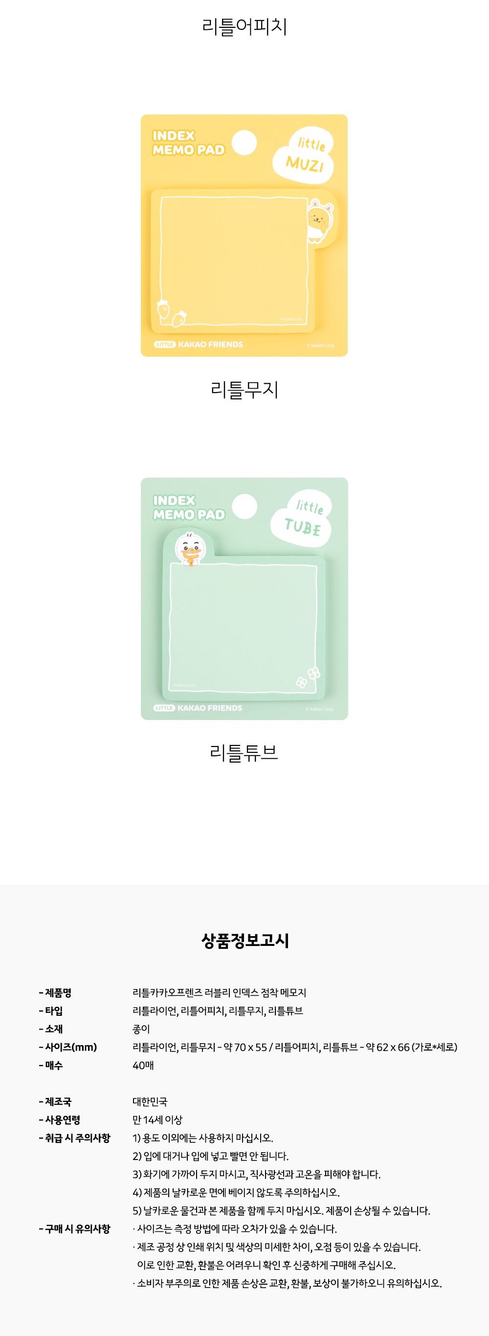 카카오프렌즈 LF 러블리 인덱스 점착 메모지 인덱스메모지 붙이는인덱스메모지 필기용인덱스메모지 사각인덱스메모지 무지인덱스메모지 일러스트인덱스메모지 예쁜인덱스메모지 학생용메모지 점착인덱스메모지 미니메모지
